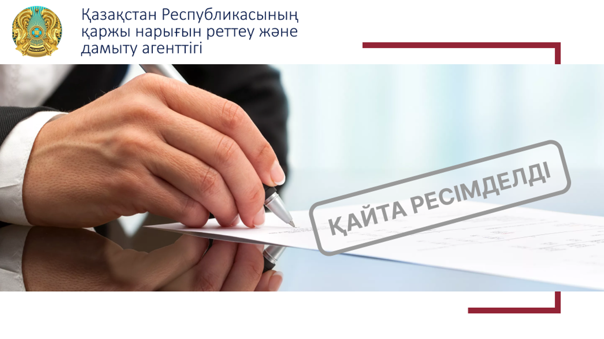 «Ресей Жинақ Банкі» ЕБ АҚ лицензиясын қайта ресімдеу туралы